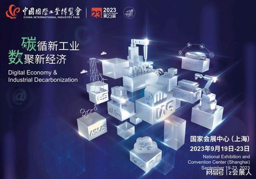 2023中國(guó)國(guó)際工業(yè)博覽會(huì) 新材料技術(shù)推廣服務(wù)引領(lǐng)產(chǎn)業(yè)升級(jí)